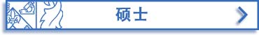 远程学习方式下的硕士学位课程 - BIU