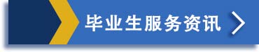 下载正式入学申请表 - Bircham 国际大学